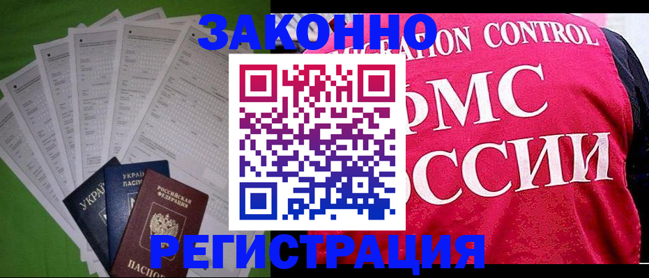 прописка для работы в Балабаново
