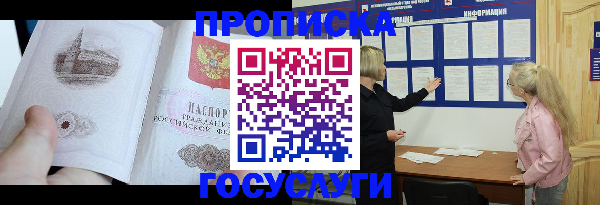 временная регистрация недорого в Балабаново