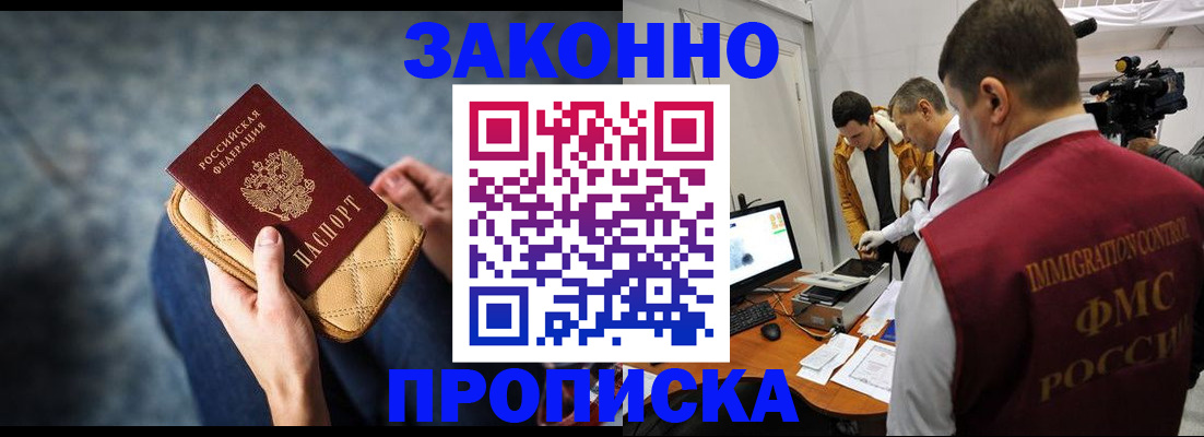 прописка регистрация в Балабаново