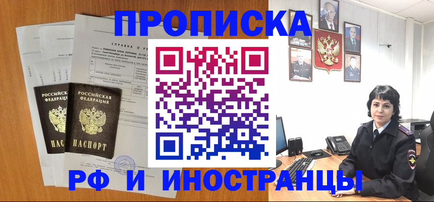 прописка для работы в Балабаново