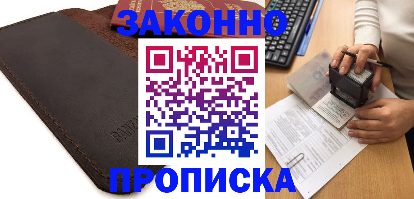 временная регистрация недорого в Балабаново